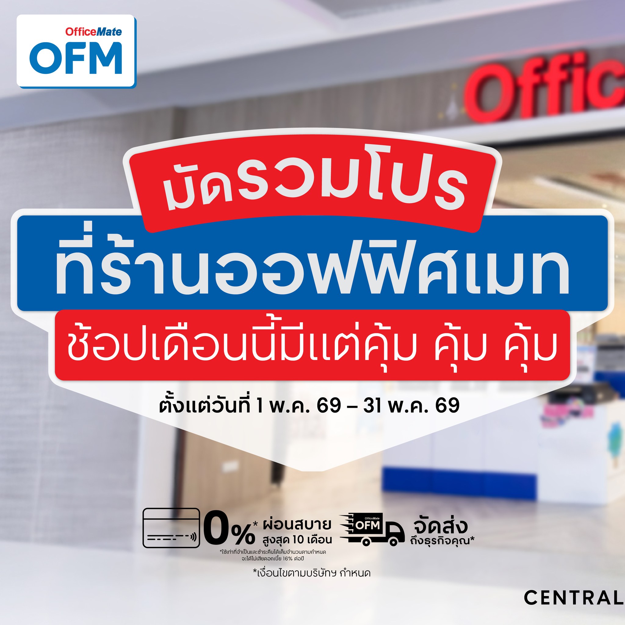 OfficeMate Plus ศรีสะเกษ
