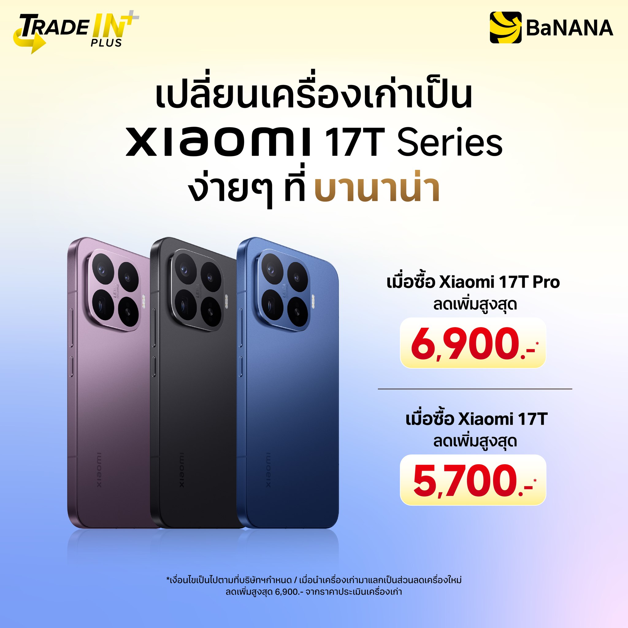 BaNANA kingwatsadu-บานาน่าสาขาคิงส์วัสดุ