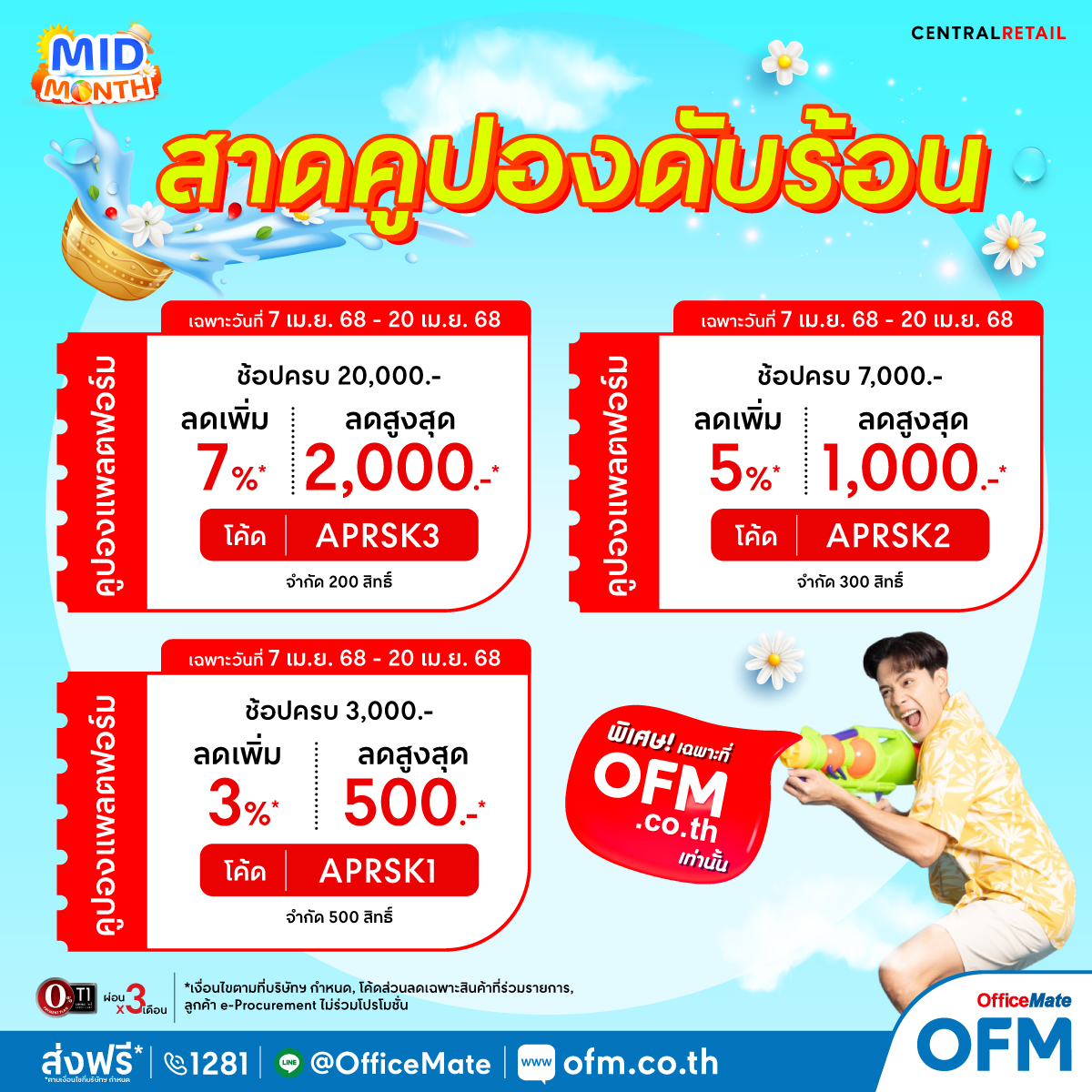 OfficeMate Plus ศรีสะเกษ
