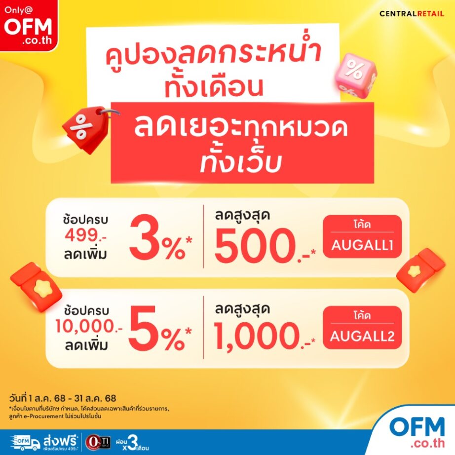 OfficeMate Plus ศรีสะเกษ