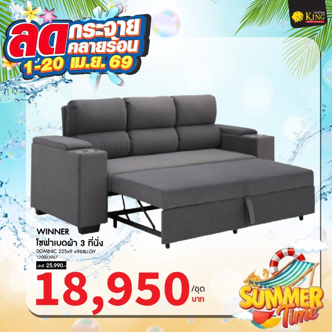 WINNERโซฟาเบดผ้า 3 ที่นั่ง DOMINIC 225x9 x96ซม.GY