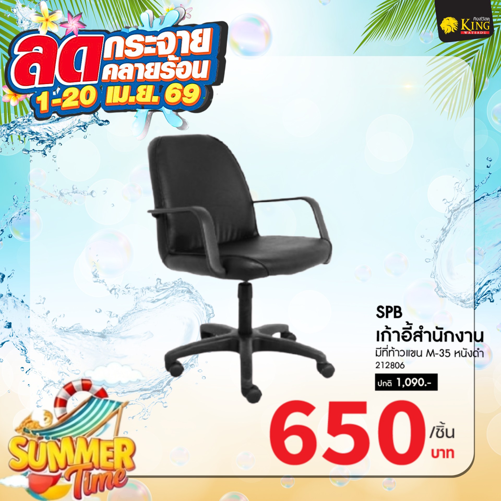 SPB เก้าอี้สำนักงานมีที่ท้าวแขน M-35 หนังดำ