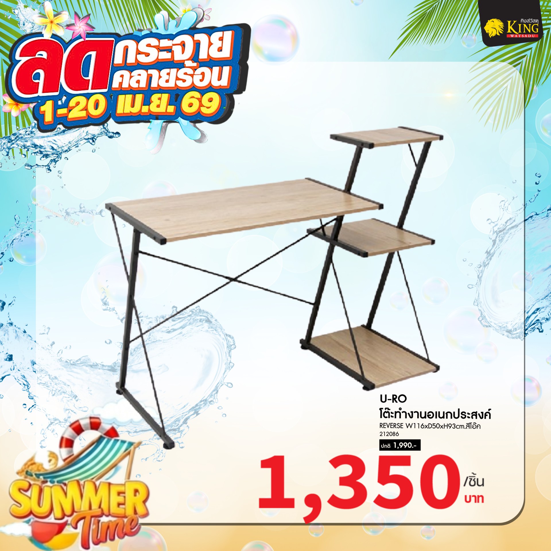 U-RO โต๊ะทำงานอเนกประสงค์ REVERSE W116xD50xH93cm.สีโอ๊ค