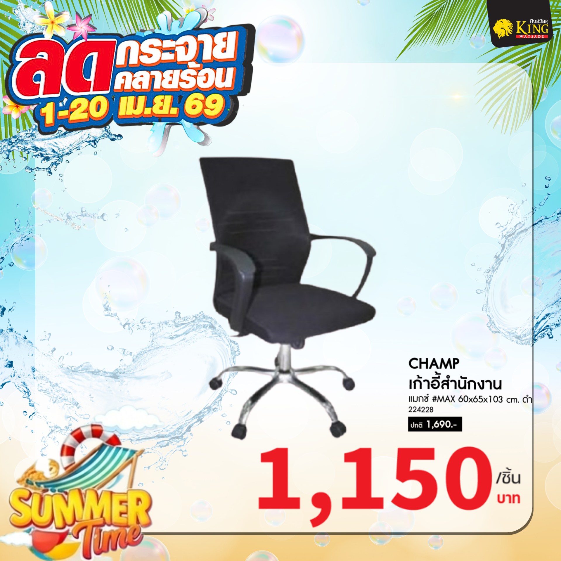 CHAMP เก้าอี้สำนักงาน แมกซ์ #MAX 60x65x103 cm. ดำ