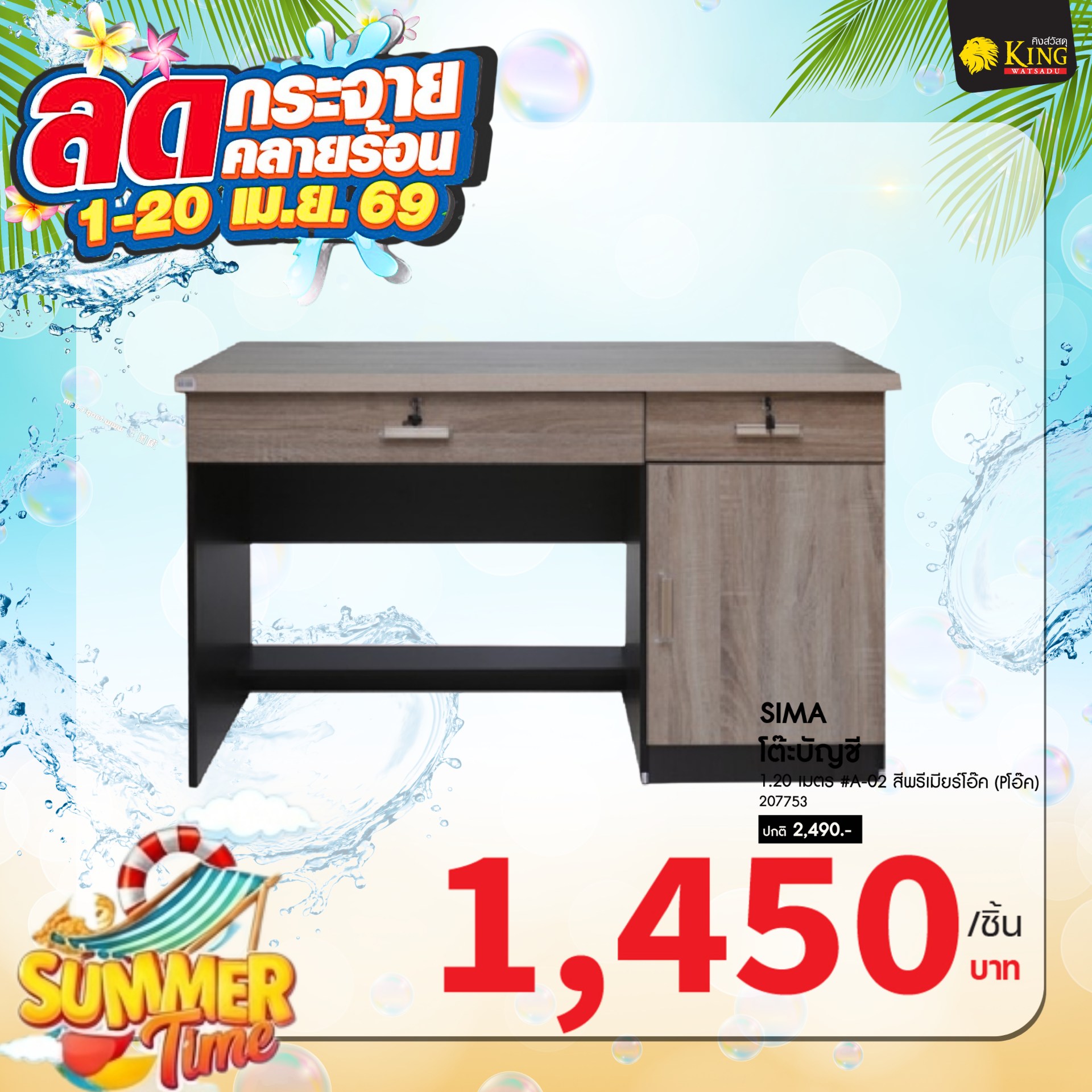 SIMA โต๊ะบัญชี 1.20 เมตร #A-02 สีพรีเมียร์โอ๊ค (Pโอ๊ค)