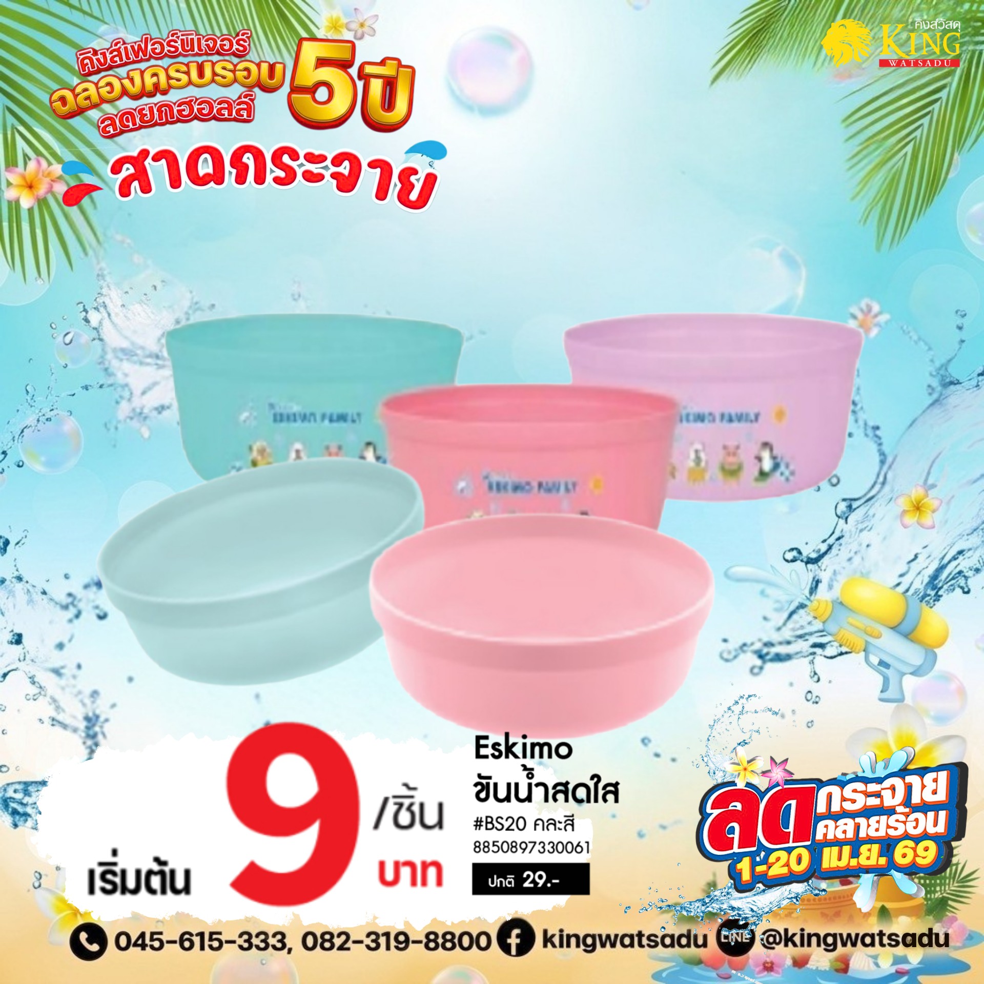 Eskimo ขันน้ำสดใส #BS20 คละสี