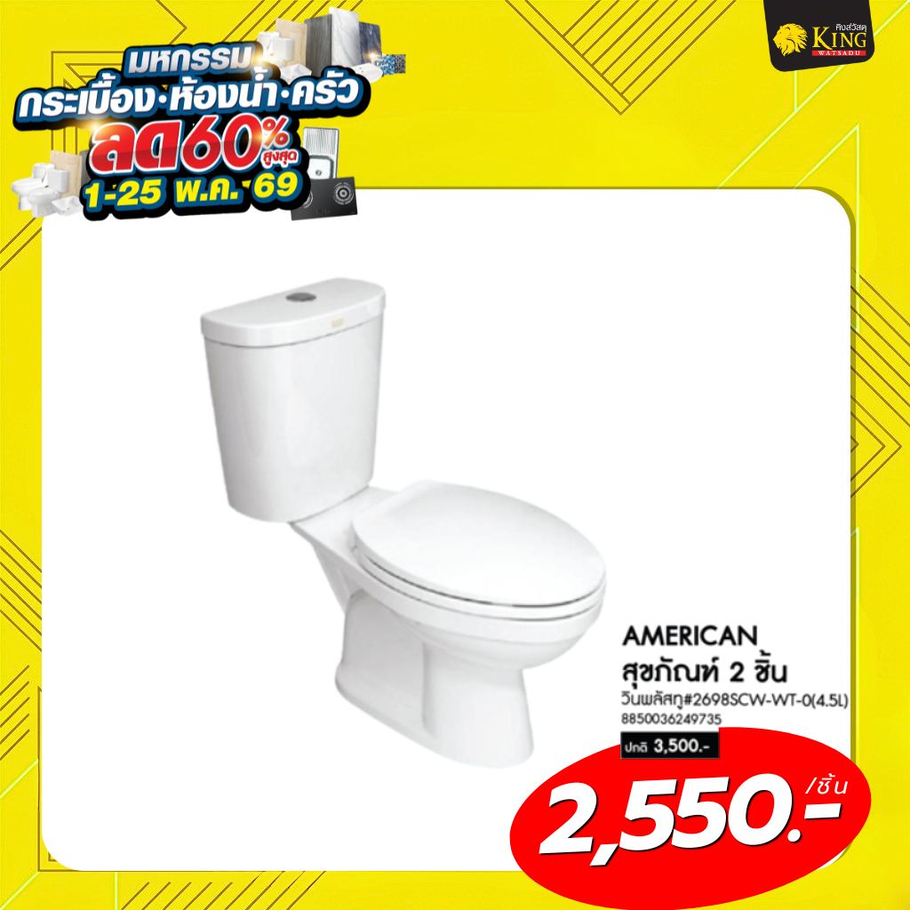 #AMERICAN สุขภัณฑ์ 2 ชิ้นกดบน วินพลัสทู#2698SCW-WT-0(4.5L)