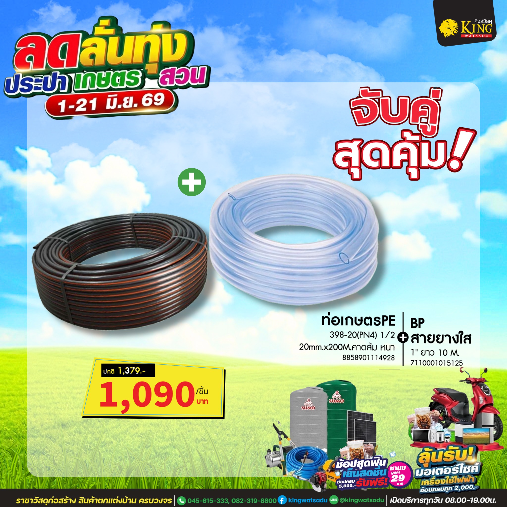 ท่อเกษตรPE 398-20(PN4) 1/2 20mm.x200M.คาดส้ม หนา