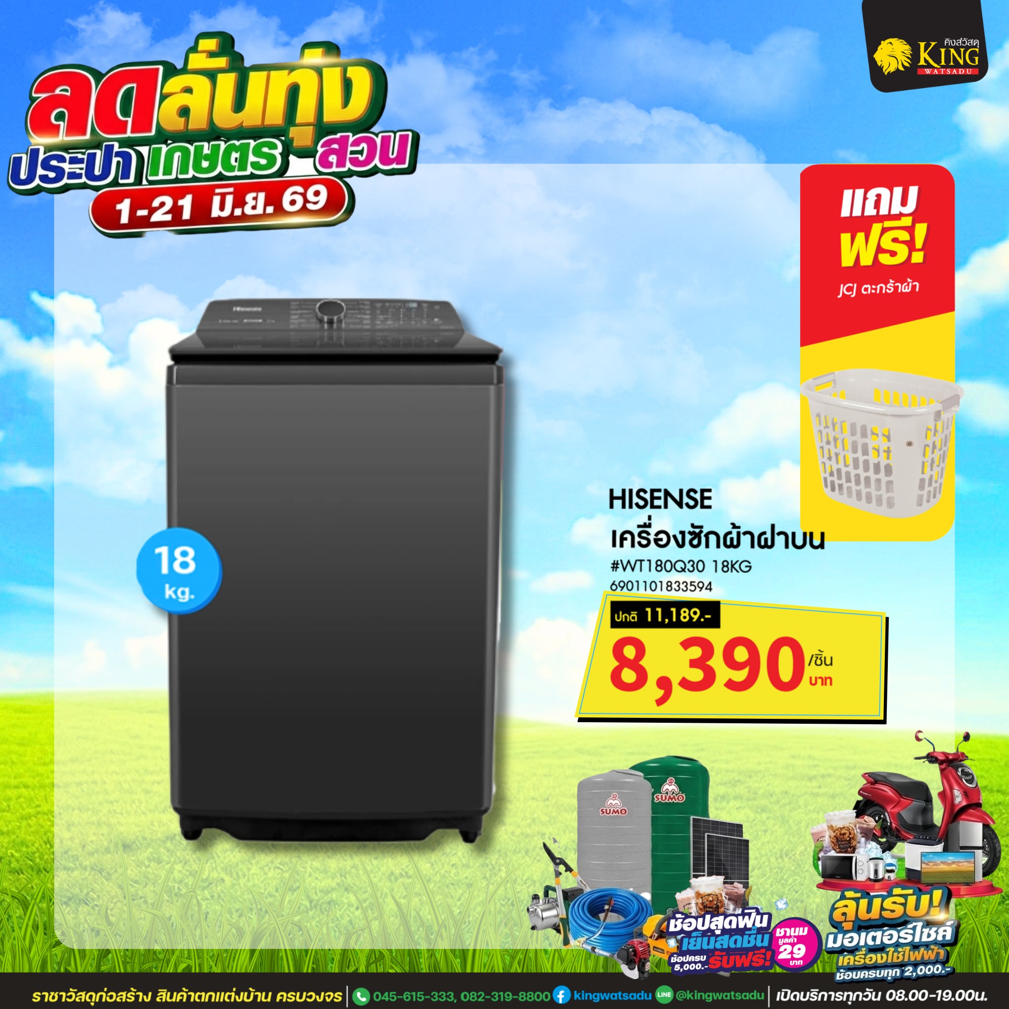 HISENSE เครื่องซักผ้าฝาบน #WT180Q30 18KG