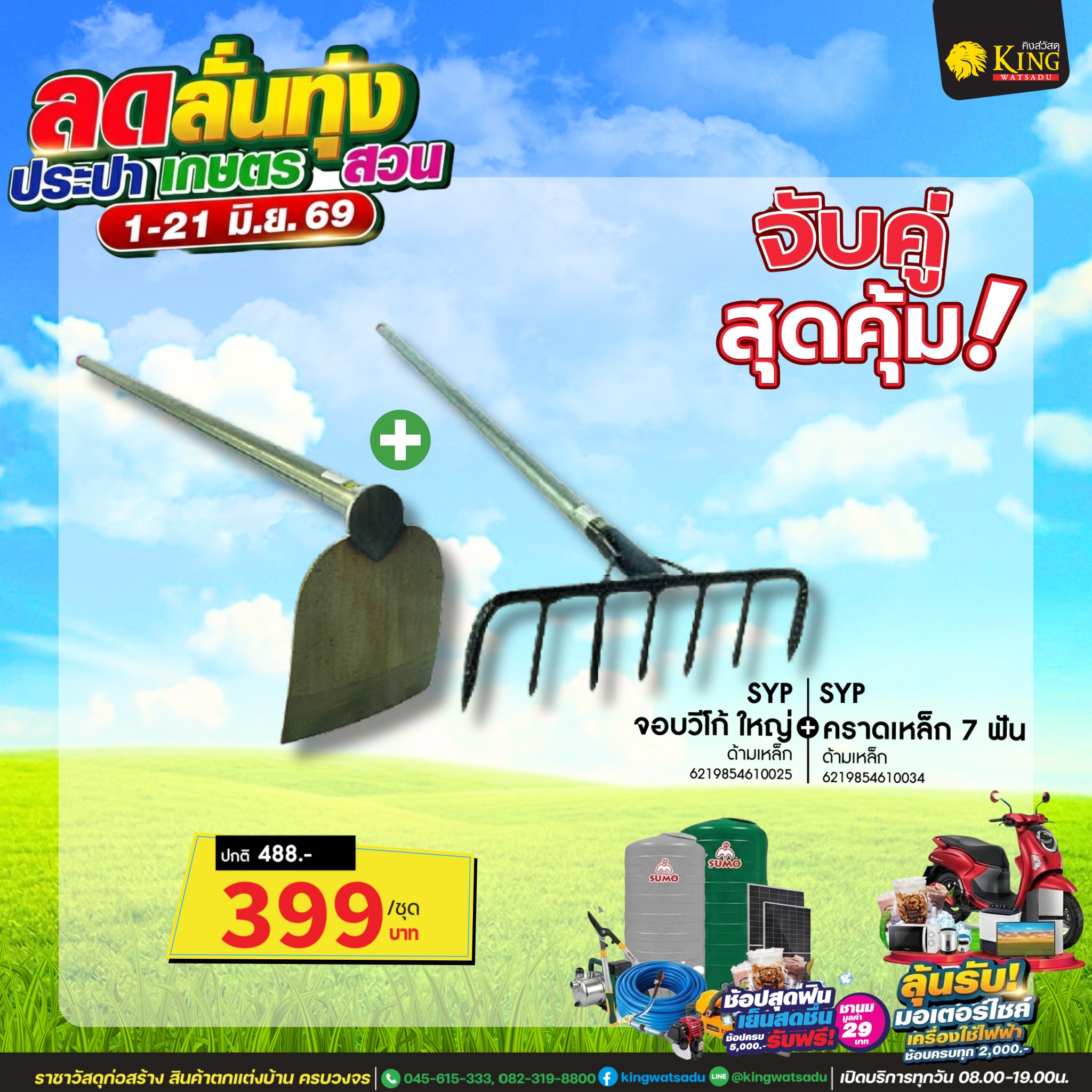 SYP จอบวีโก้ ใหญ่ ด้ามเหล็ก