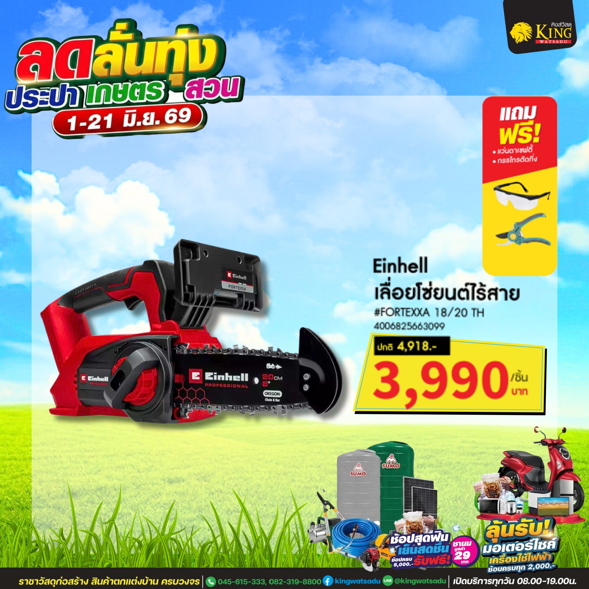 Einhell เลื่อยโซ่ไร้สาย FORTEXXA 18/20 TH