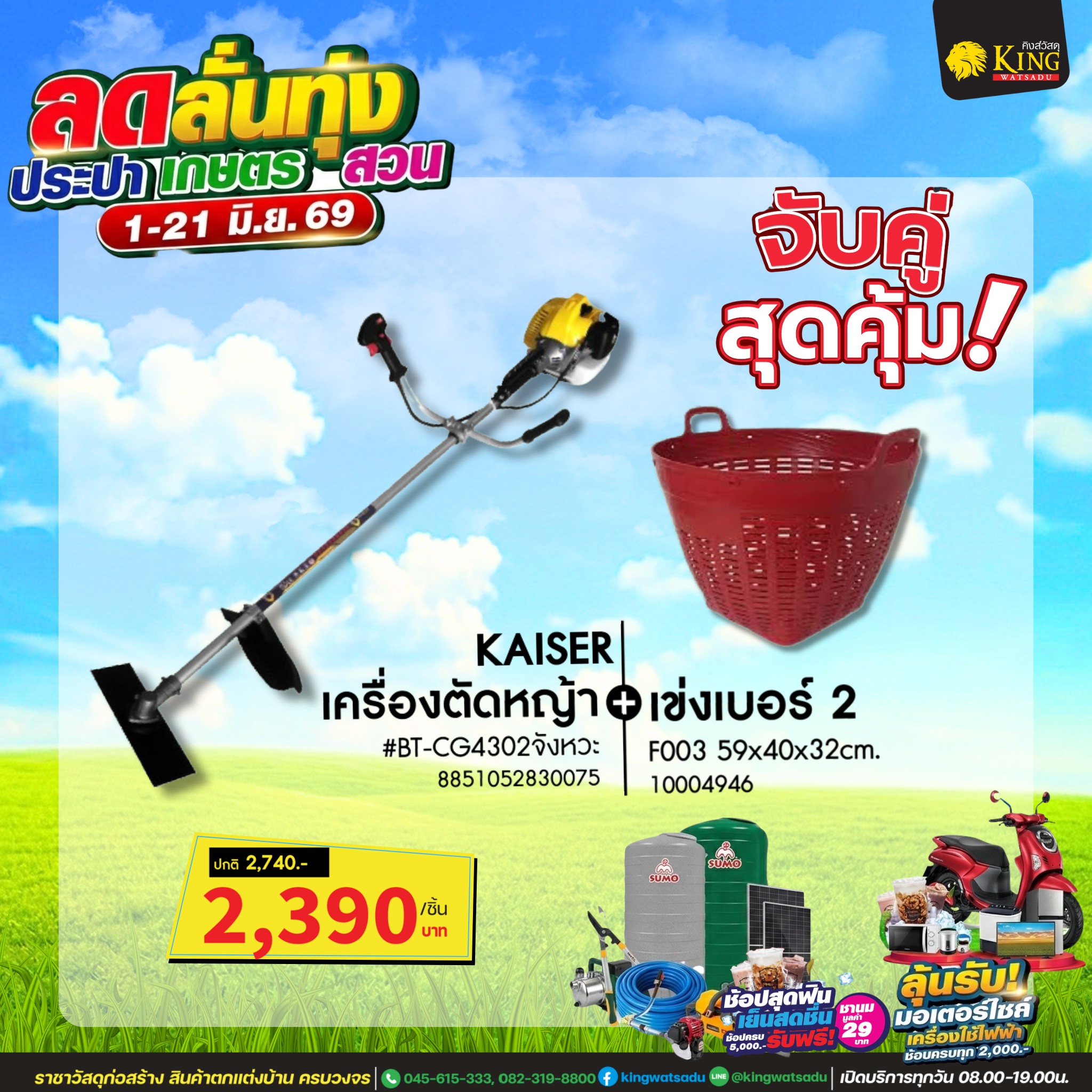 KAISERเครื่องตัดหญ้าสะพายบ่าBANANA#BT-CG4302จังหวะ(ถังล่าง)