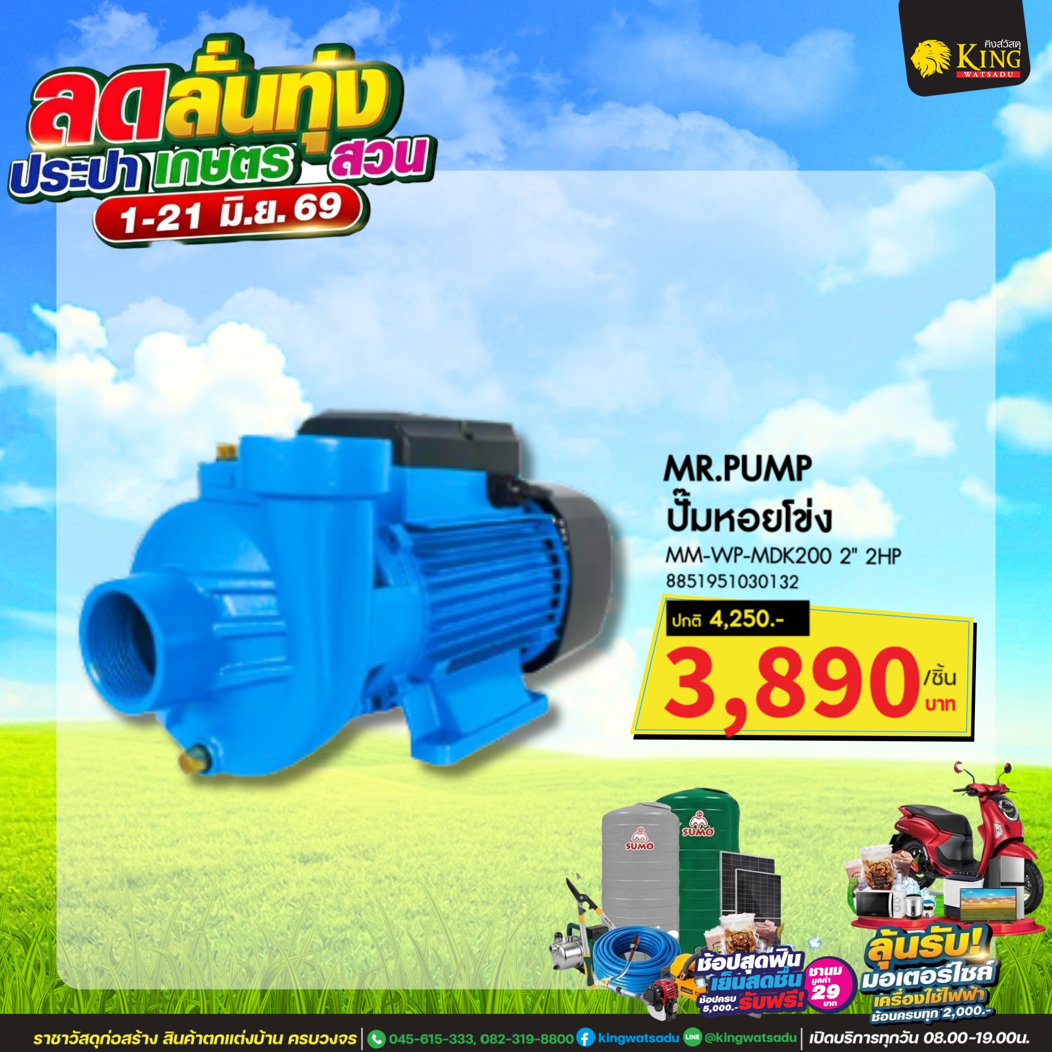 MR.PUMP ปั๊มหอยโข่ง MM-WP-MDK200 2
