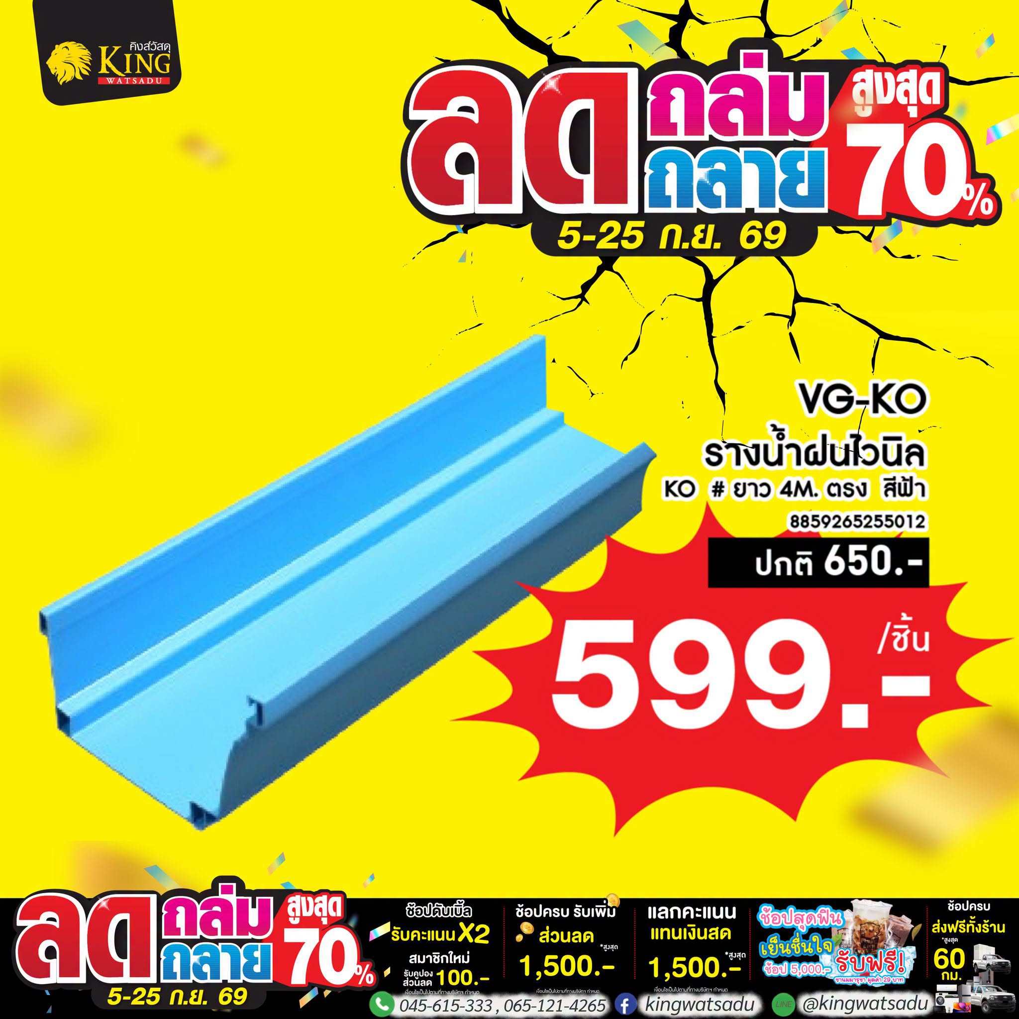 รางน้ำฝนไวนิล KO # ยาว 4M. ตรง สีฟ้า