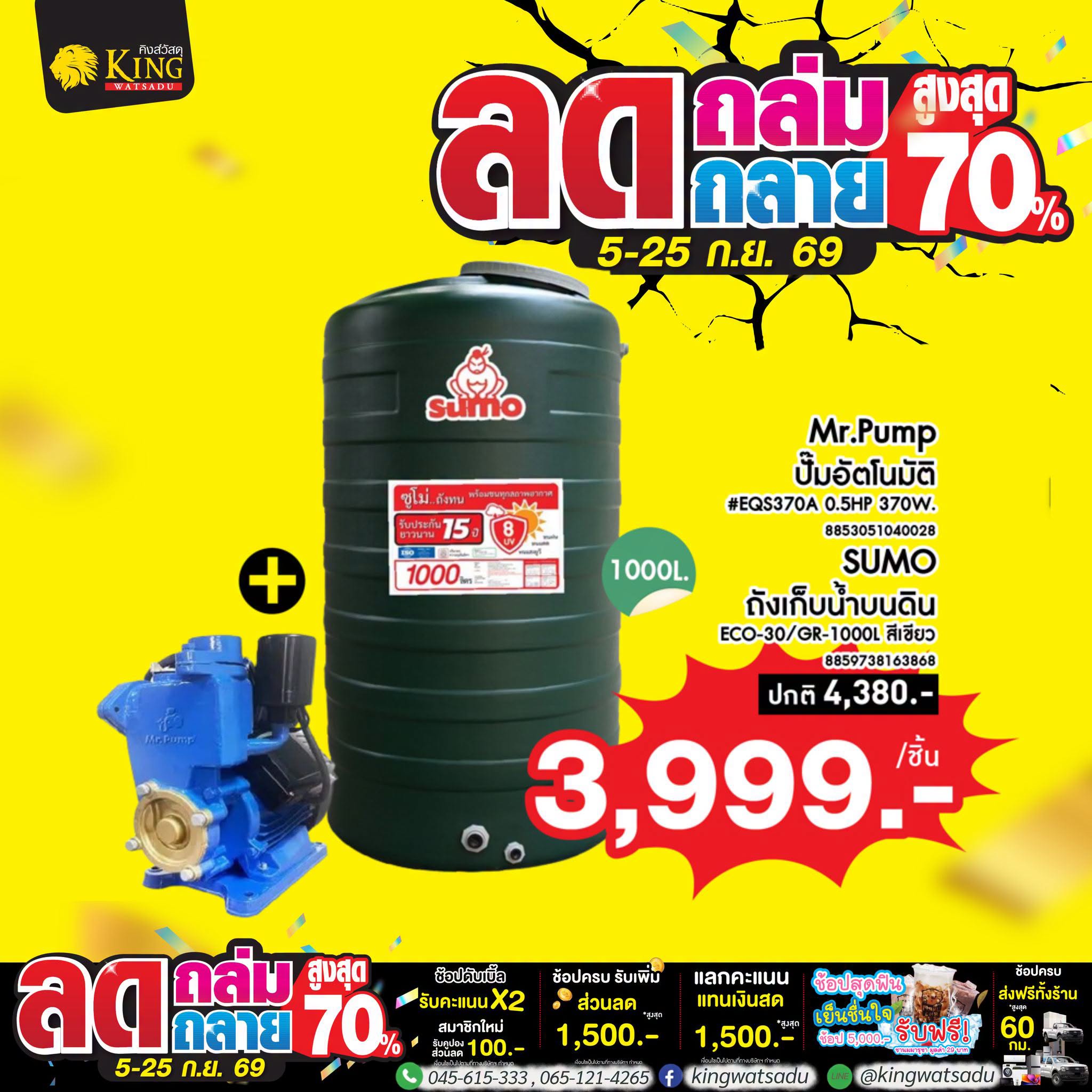 #SUMO ถังเก็บน้ำบนดิน ECO-30/GR-1000L สีเขียว