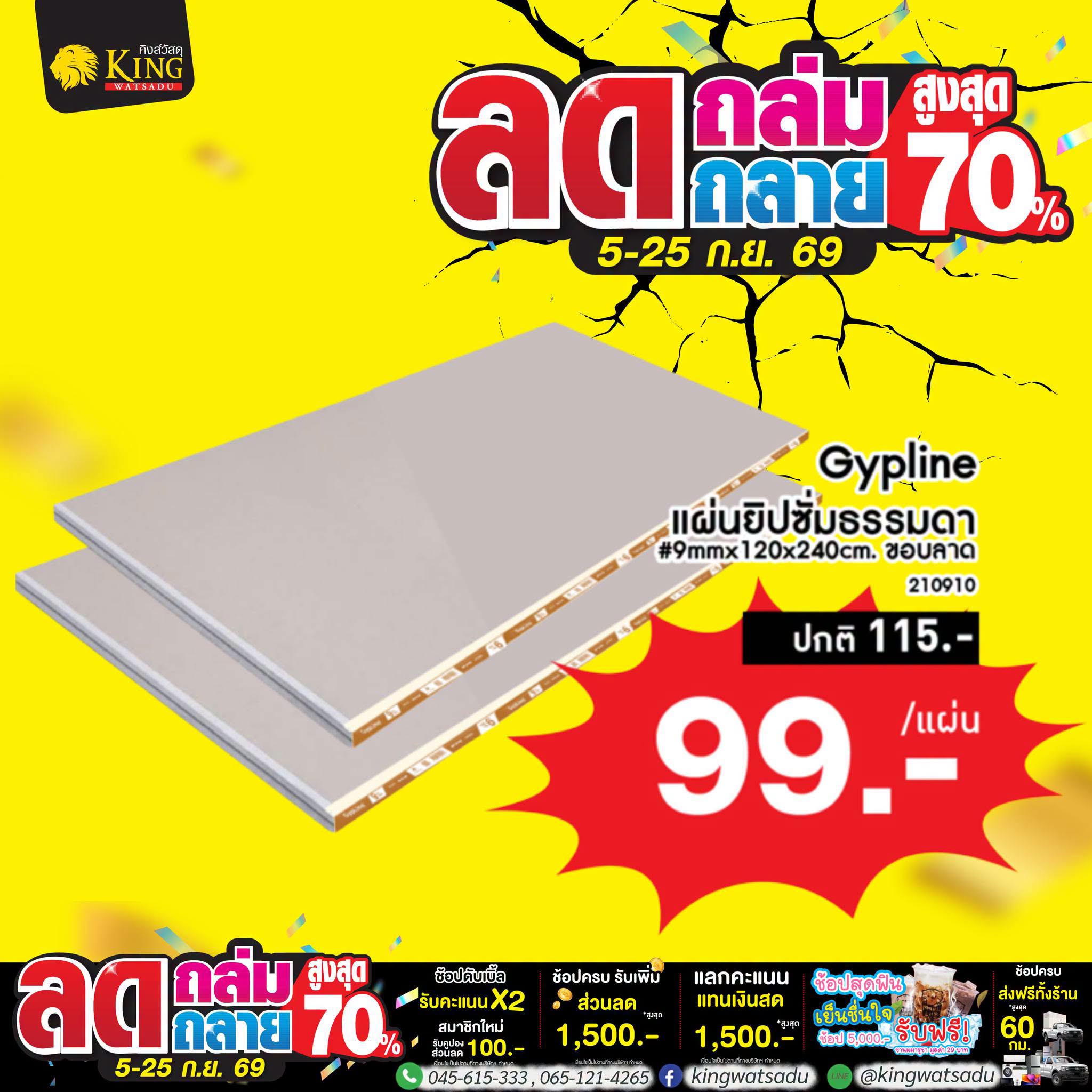 Gypline แผ่นยิปซั่มธรรมดา #9mmx120x240cm. ขอบลาด