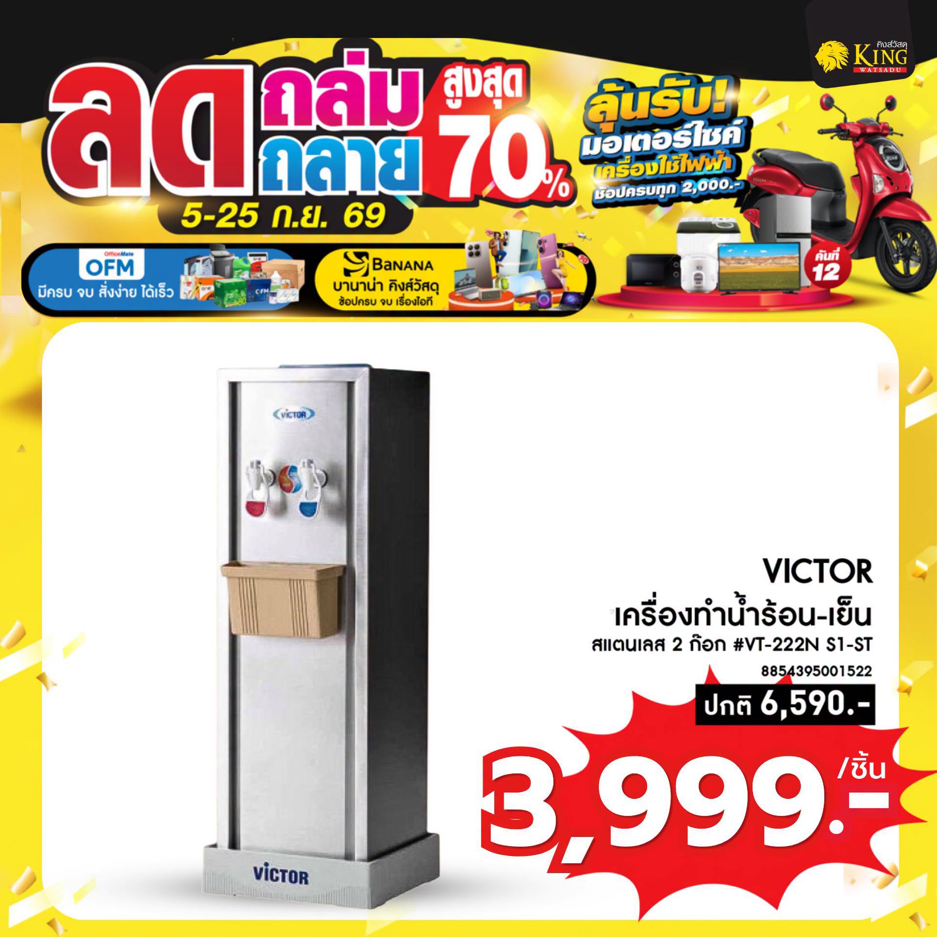 VICTOR เครื่องทำน้ำร้อน-เย็นสแตนเลส 2 ก๊อก #VT-222N S1-ST