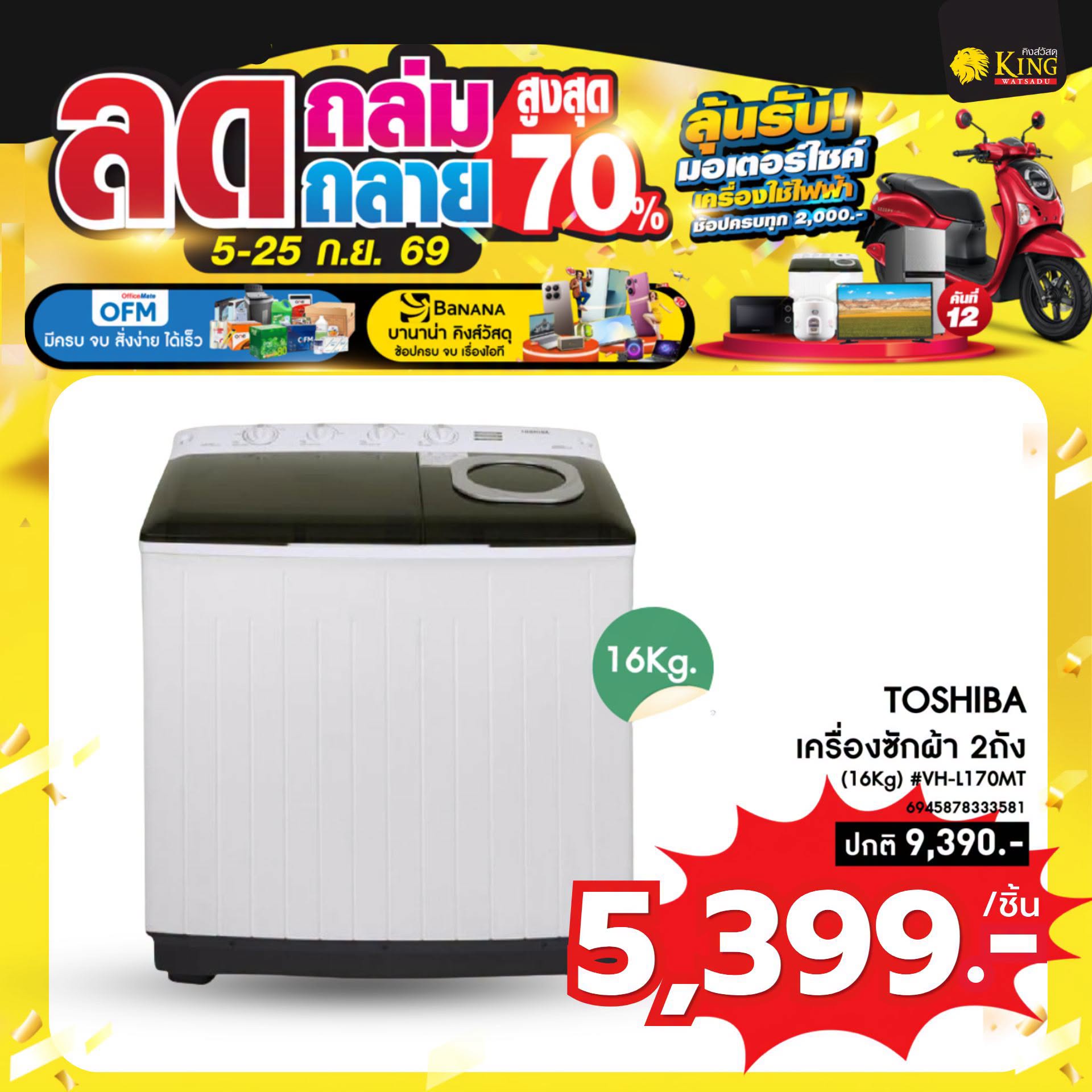 TOSHIBA #เครื่องซักผ้า 2ถัง (16Kg) #VH-L170MT