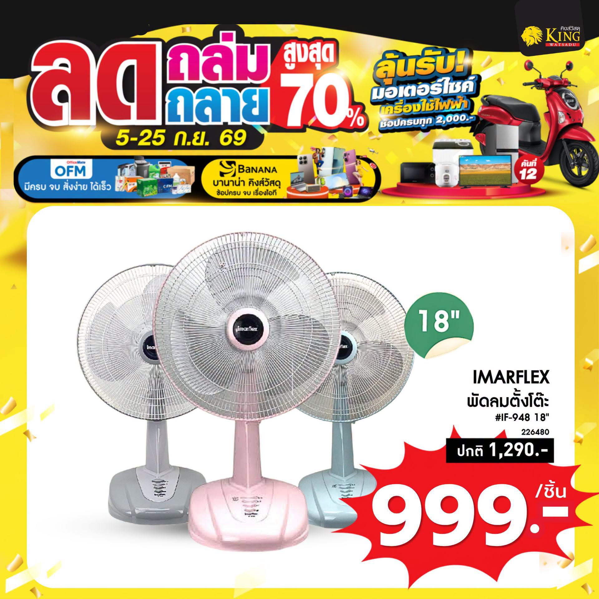 IMARFLEX พัดลมตั้งโต๊ะ #IF-948 18