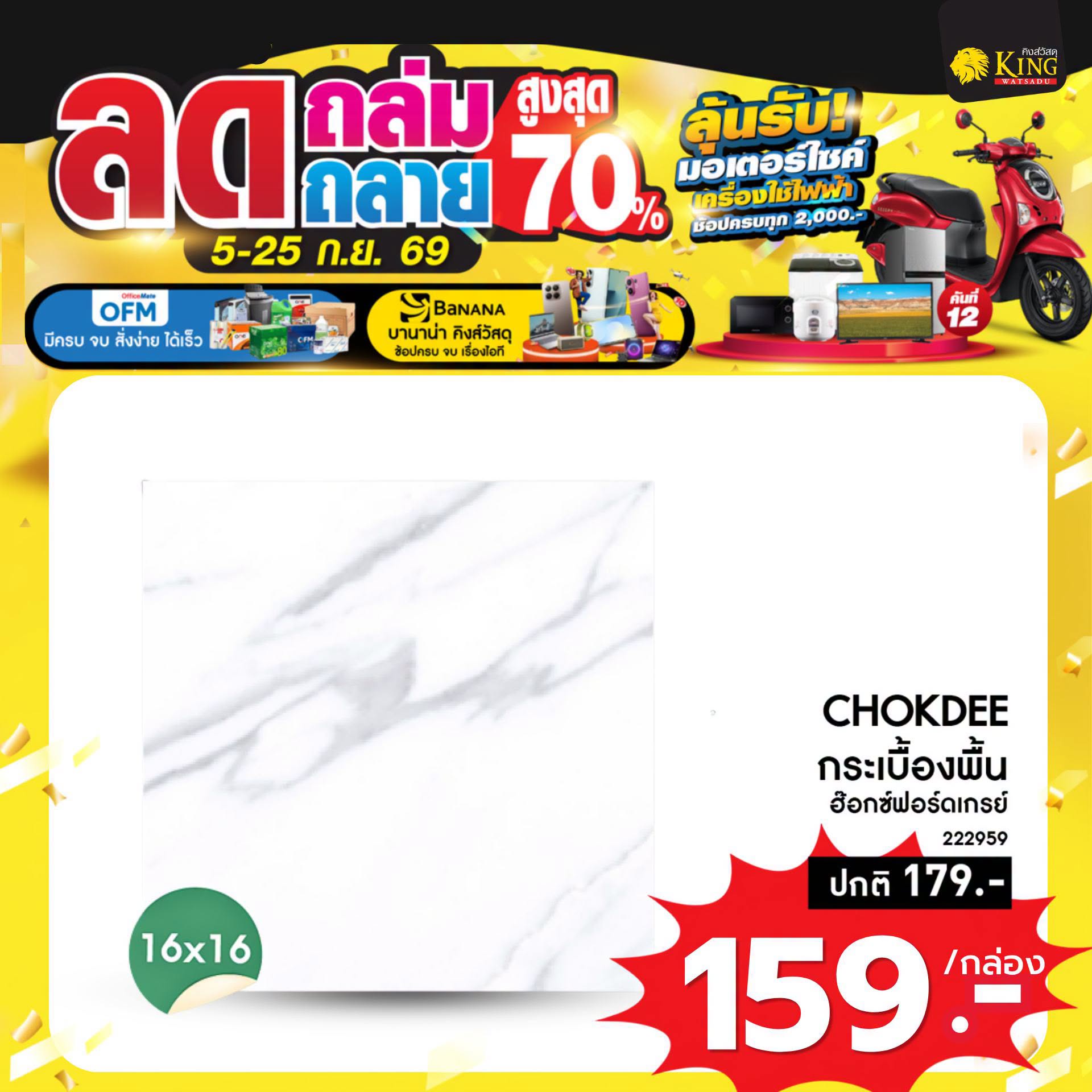 CHOKDEE 16x16 ฮ๊อกซ์ฟอร์ดเกรย์