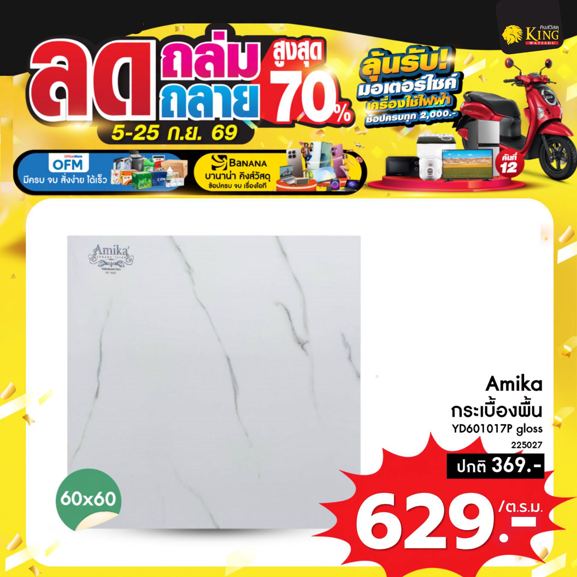 Amika 60x60 YD601017P gloss