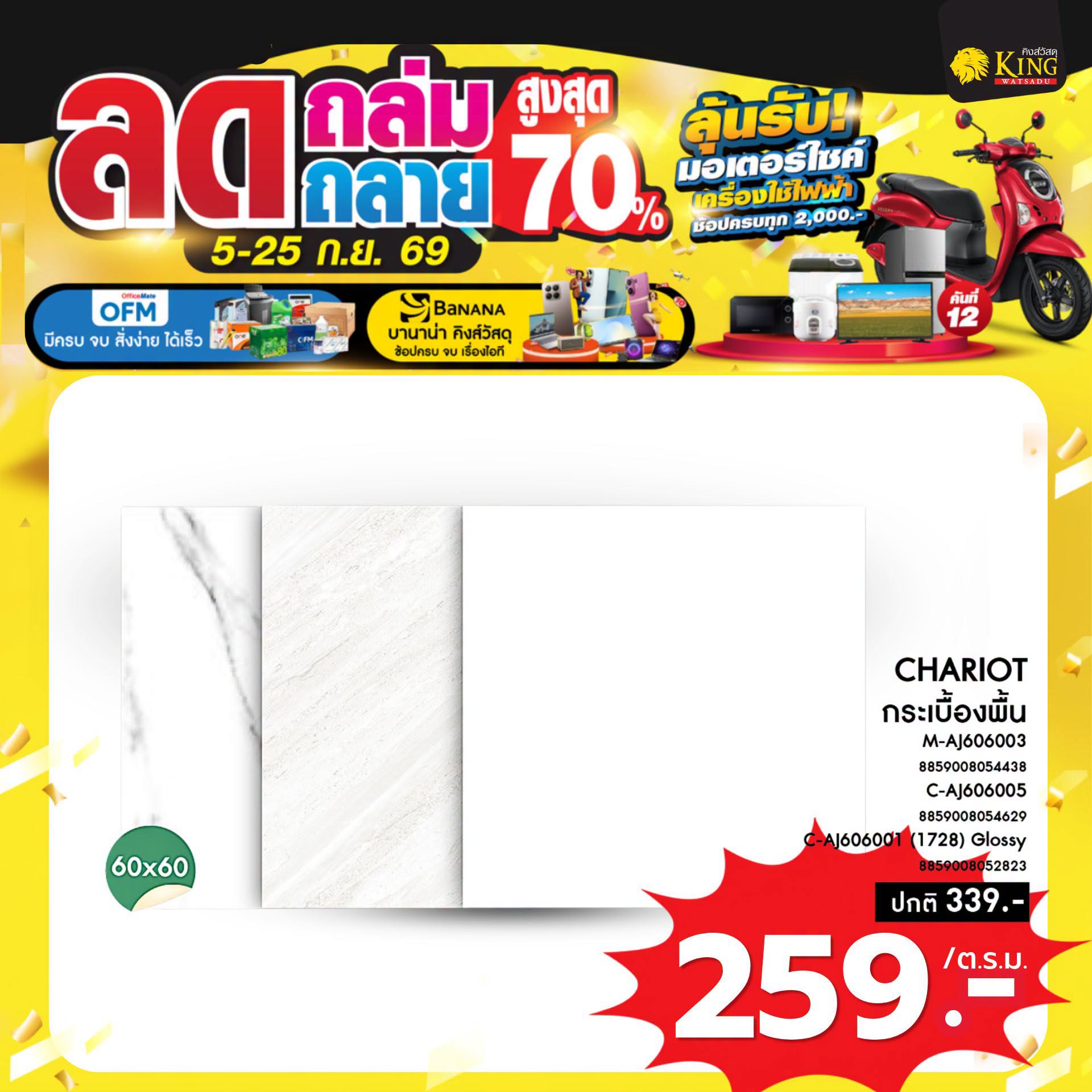 CHARIOT 60x60 M-AJ606003