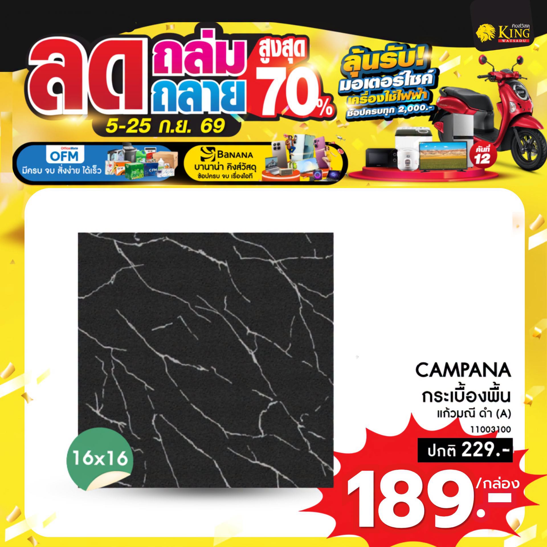 CAMPANA 16x16 แก้วมณี ดำ (A)