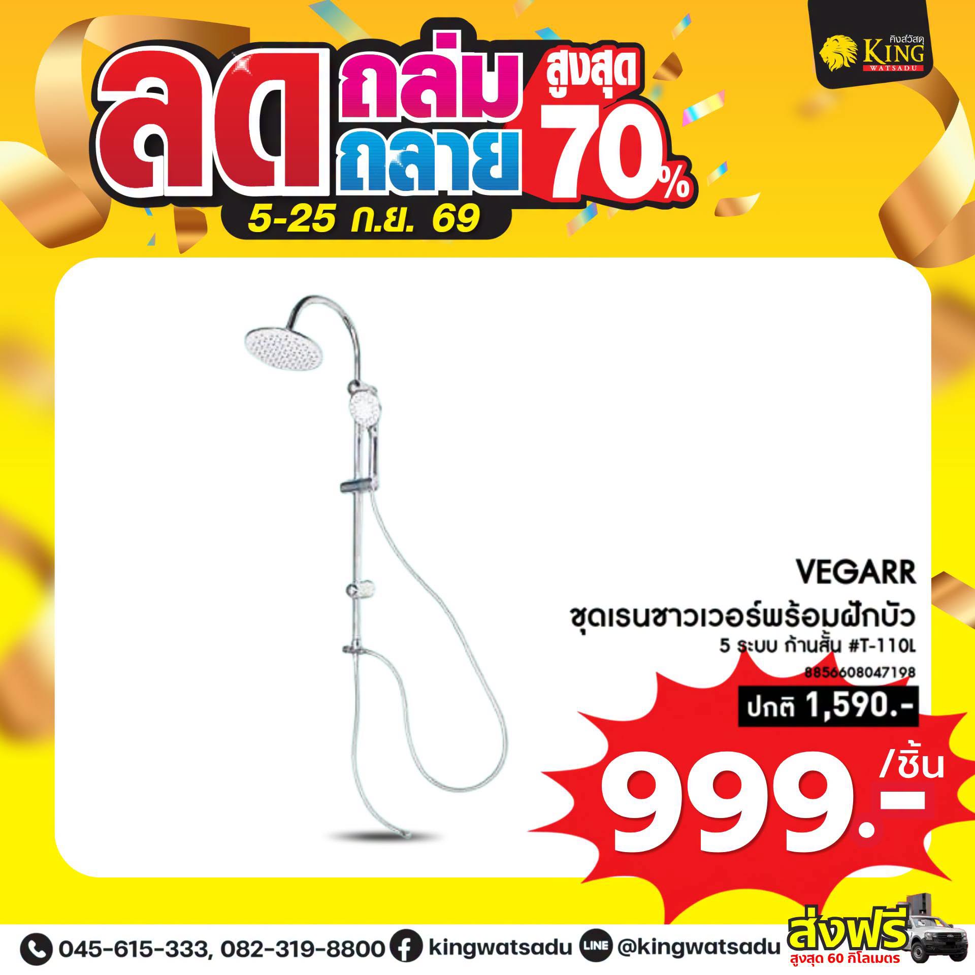 VEGARR ชุดเรนชาวเวอร์พร้อมฝักบัว 5 ระบบ ก้านสั้น #T-110L